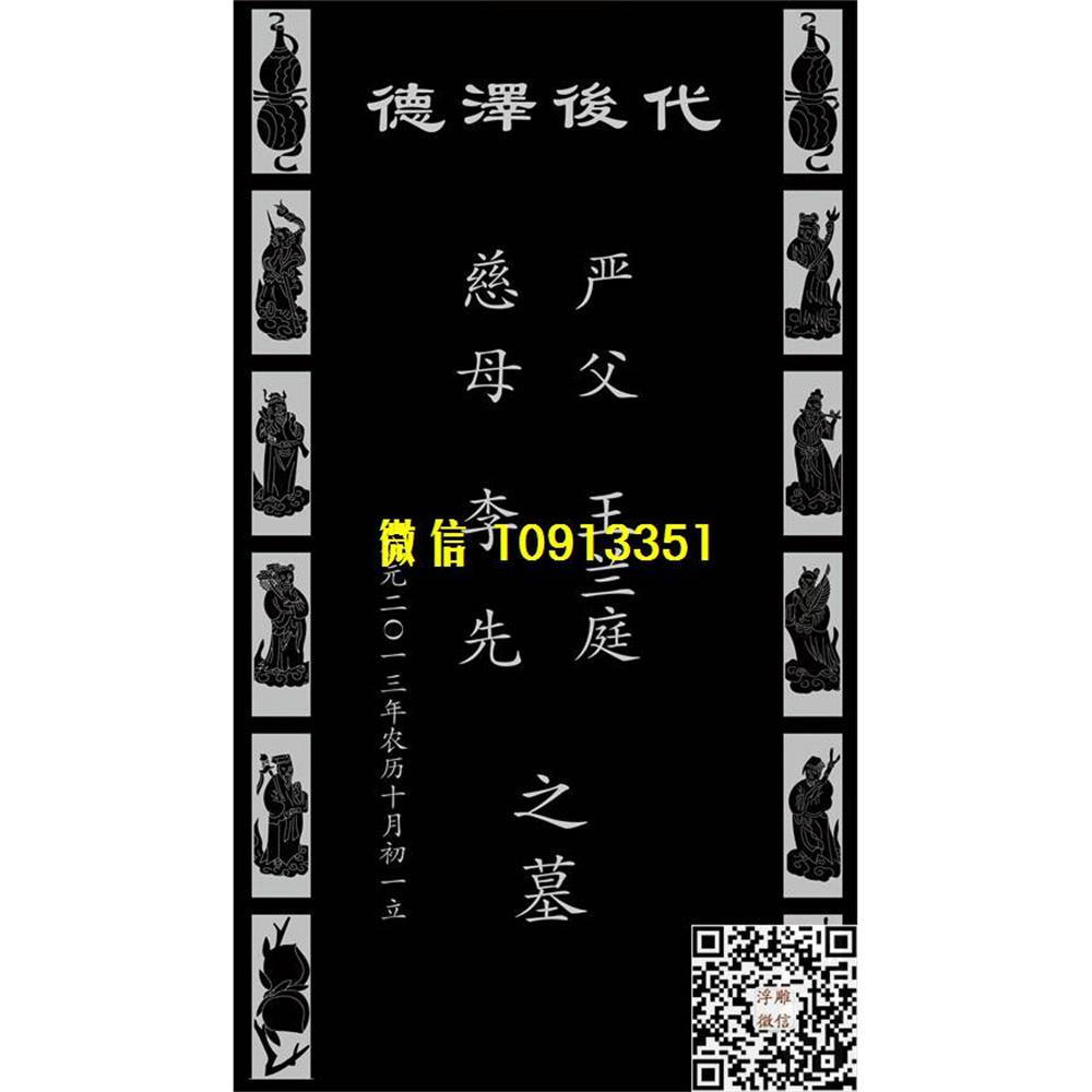 精雕图7 新八仙墓碑板精雕图线雕图线条图单线铣底图_电脑雕刻plt文泰矢量图精雕图浮雕图